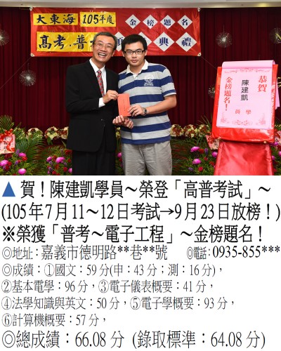 084_105年普考-陳建凱(禮金)_7842